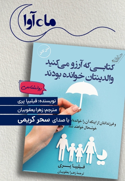 کتابی که آرزو می کنید والدینتان خوانده بودند
